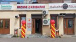 Мясное изобилие (Okeanskiy Avenue, 111) ، متجر جزارة، ديلي