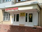 Канцтовары (Andropova Street, 64) ، متجر أدوات مكتبية