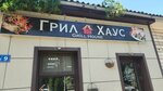 Гриль хаус (Oktyabrskaya Street, 9), comida rápida