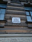 Здесь жил историк и востоковед, академик В.В. Струве (Millionnaya Street, 27), memorial plaque, foundation stone