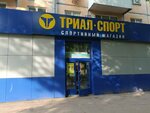 Trial-Sport (ulitsa Sovetskoy Armii, 165), sports store