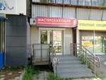 Мастерская174.рф (Sverdlovskiy Avenue, 28) ، إصلاح الأجهزة