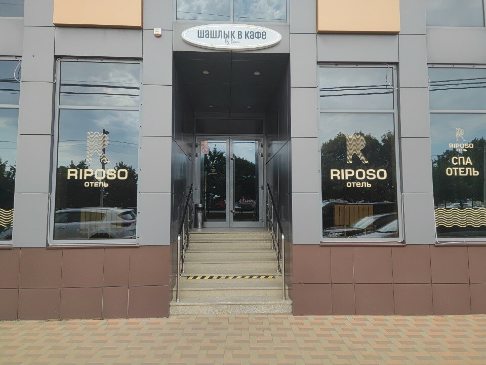 Фото Рипосо