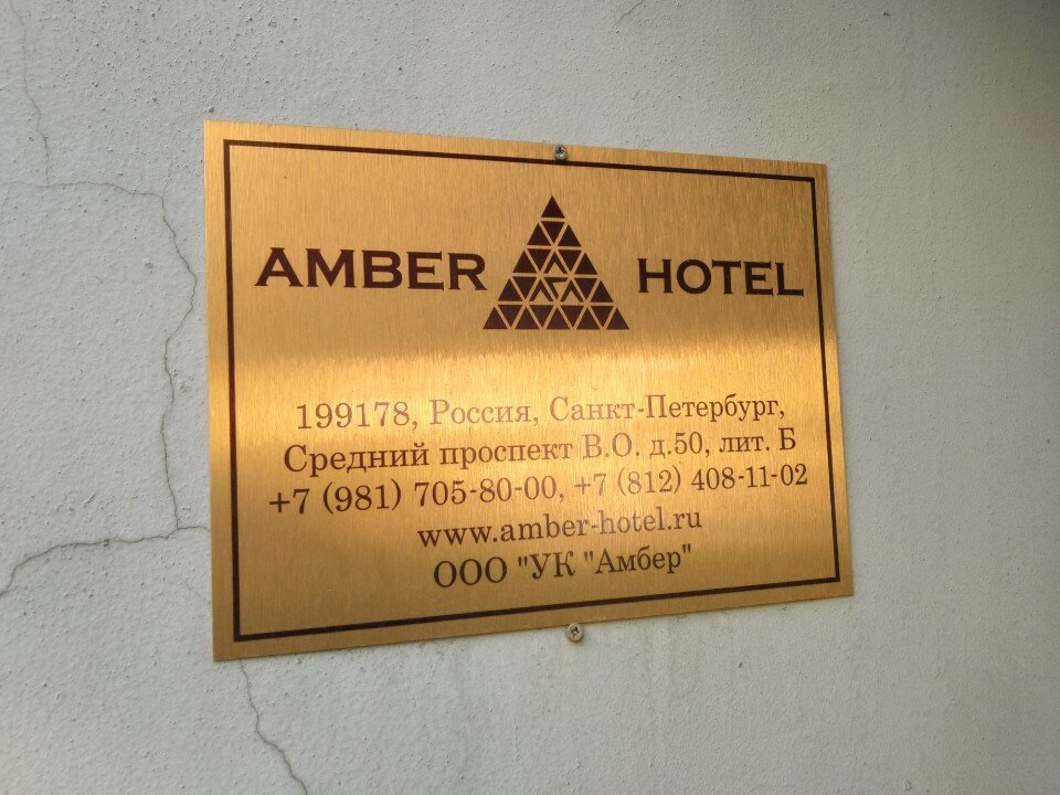 Фото Амбер
