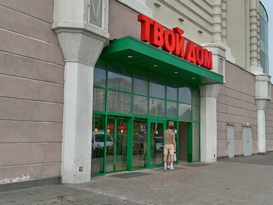 Toilet Туалет, Moscow and Moscow Oblast, photo