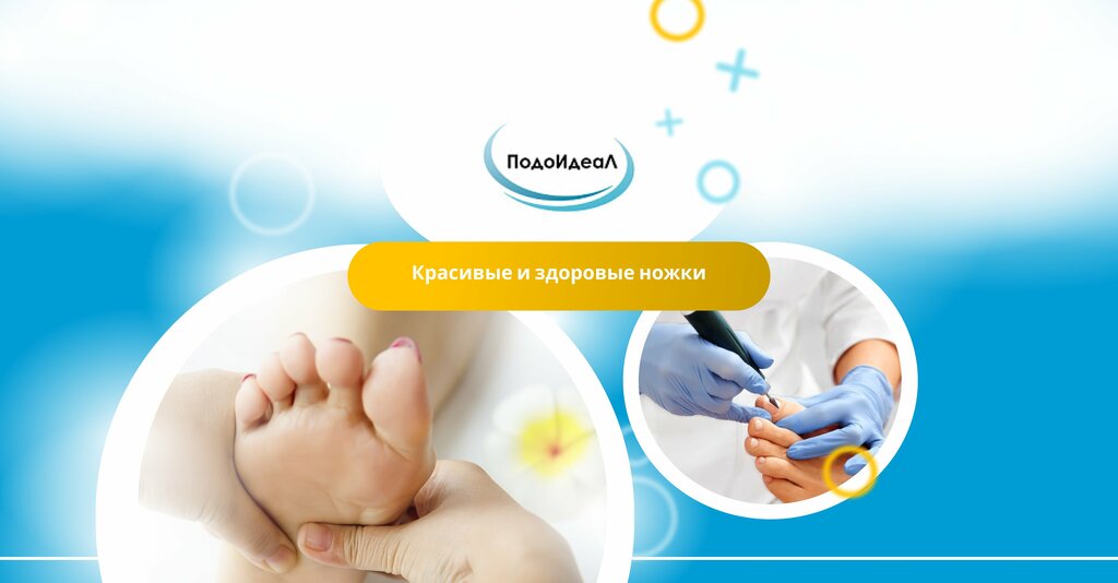 Подология Подоидеал, Воронеж, фото