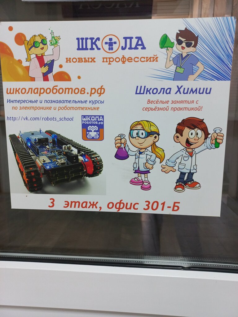 Further education Школароботов.рф, Togliatti, photo