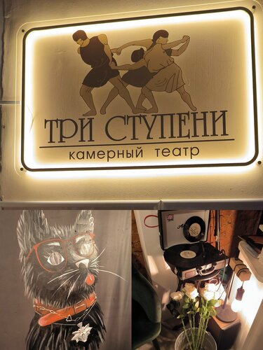 Tiyatrolar Tri Stupeni, Moskova, foto