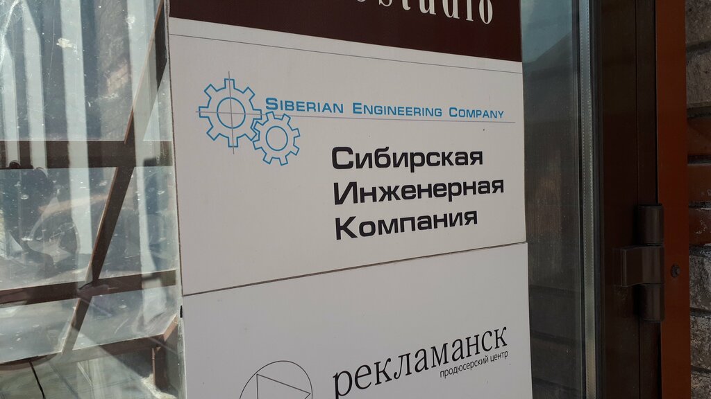 Municipal housing authority Сибирская инженерная компания, Novosibirsk, photo