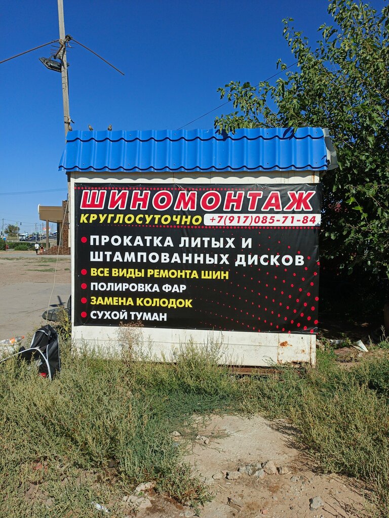 Tire service Шиномонтаж, Astrahan, photo