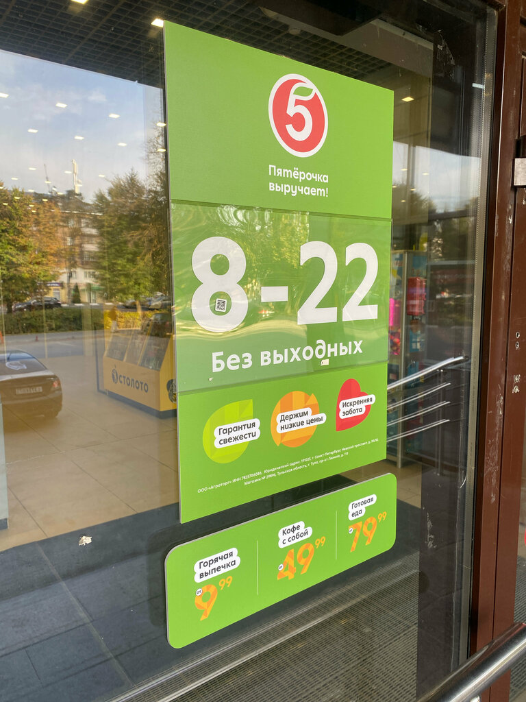 Supermarket Pyatyorochka, Tula, photo