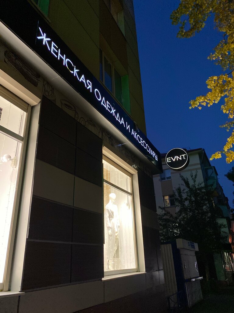 Clothing store Evnt, Leninogorsk, photo