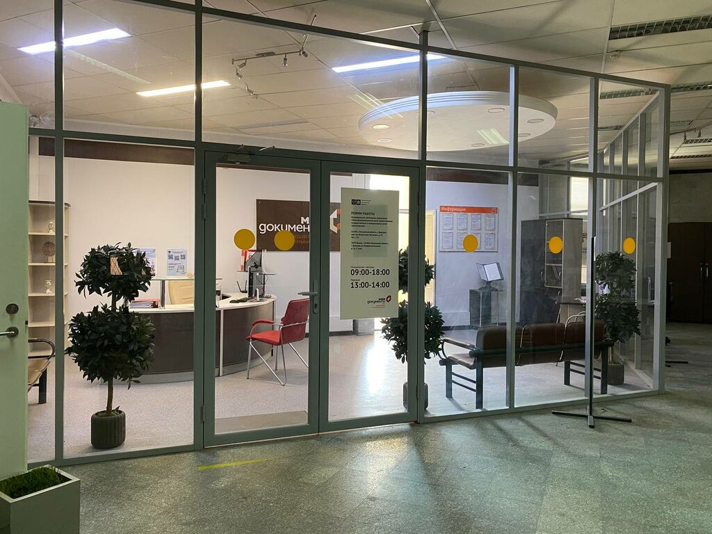 Centers of state and municipal services МФЦ Мои документы, Dmitrov, photo