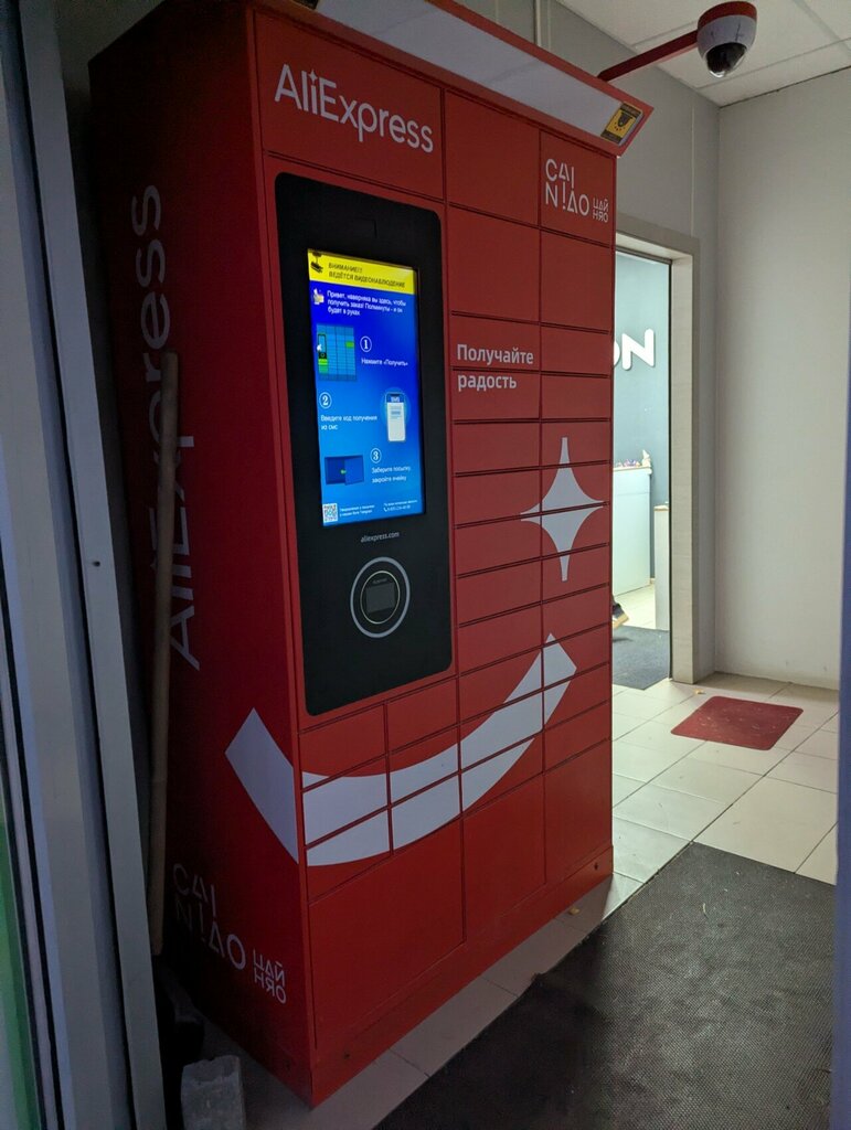 Parcel automat Цайняо, Kazan, photo