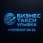 International (просп. Победы, 59И), такси в Евпатории