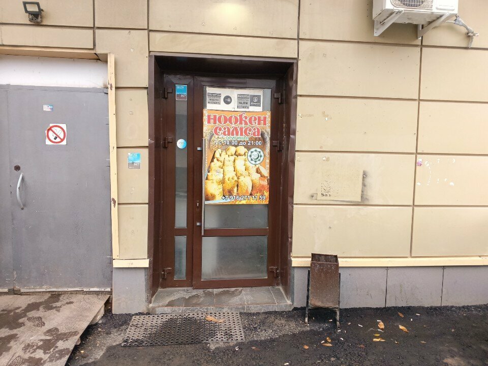 Ноокен Самса — Ноокен Самса