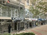 Силена (Krymskaya Street, 22к1), clothing store