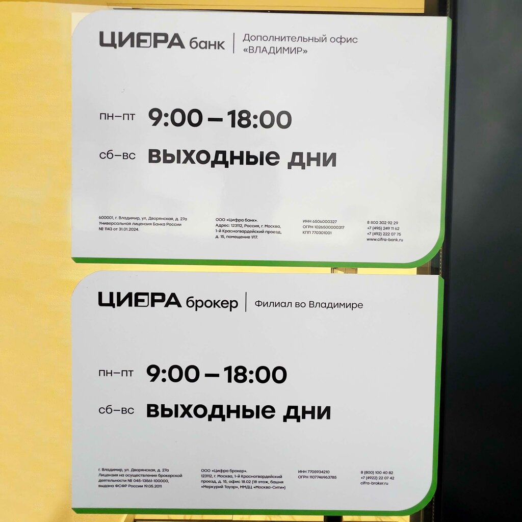 ATM Cifra Bank, Vladimir, photo