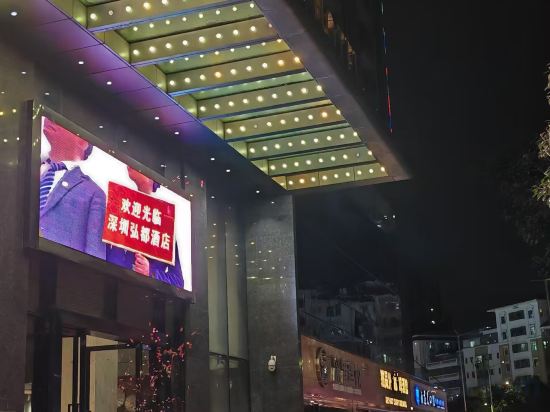 Фото Shenzhen Hongdu Hotel