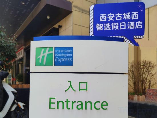 Фото Holiday Inn Express Xi'An Ancient Town West, an Ihg Hotel