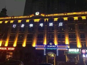 Гостиница Harbin Walker Coffee Hotel