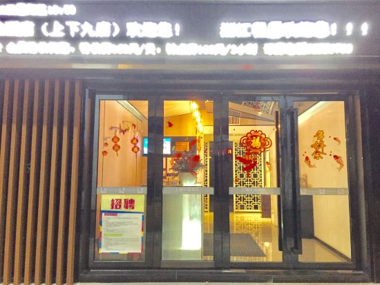 Фото Shang Yuan Hotel Shang Xia Jiu Branch