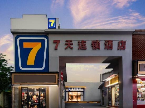 Hotel 7Days Inn Changsha Tianxin Park, Changsha, photo