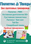 Пилатес и Танцы (ulitsa Lenina, 94/1), pilates studio