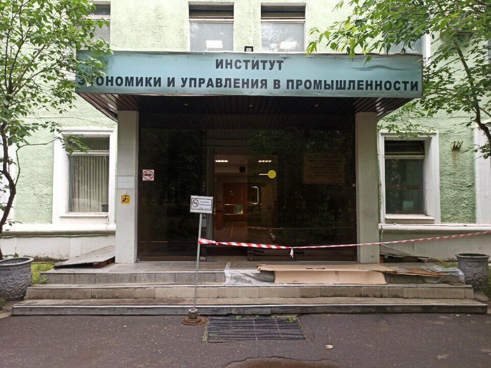 كلية، جامعة Institut ekonomiki i upravleniya V promyshlennosti ، موسكو، صورة