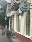 Кофейня - Кондитерская Ая (Leninskiy Avenue, 3), cafetería