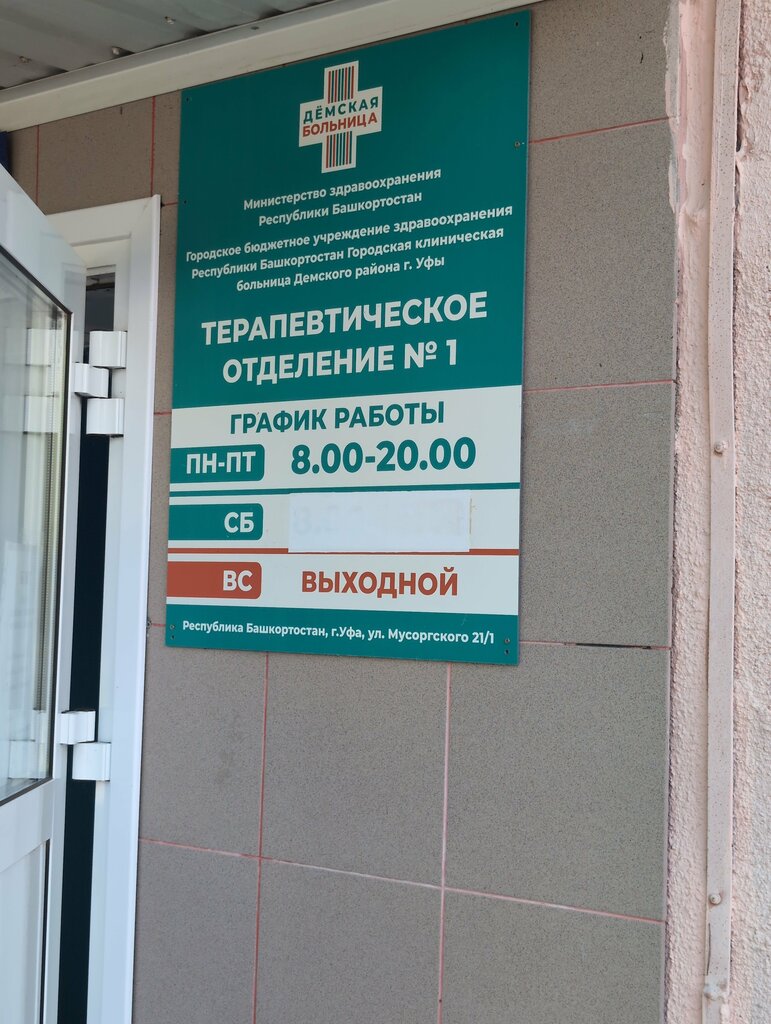 Xəstəxana şöbəsi ГКБ Демского района, терапевтическое отделение, Ufa, foto