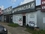 Автомасла (Oktyabrya Avenue, 78Б), lubricants