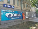 Joma - Magazin Sportiv (ул. Сармизежетуса, 26), спортивная одежда и обувь в Кишиневе