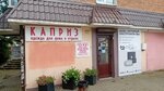 Kapriz-S (ulitsa Kirova, 20), lingerie and swimwear shop