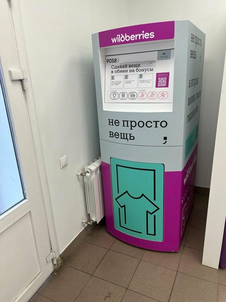 Waste sorting Пункт приема одежды, Reutov, photo
