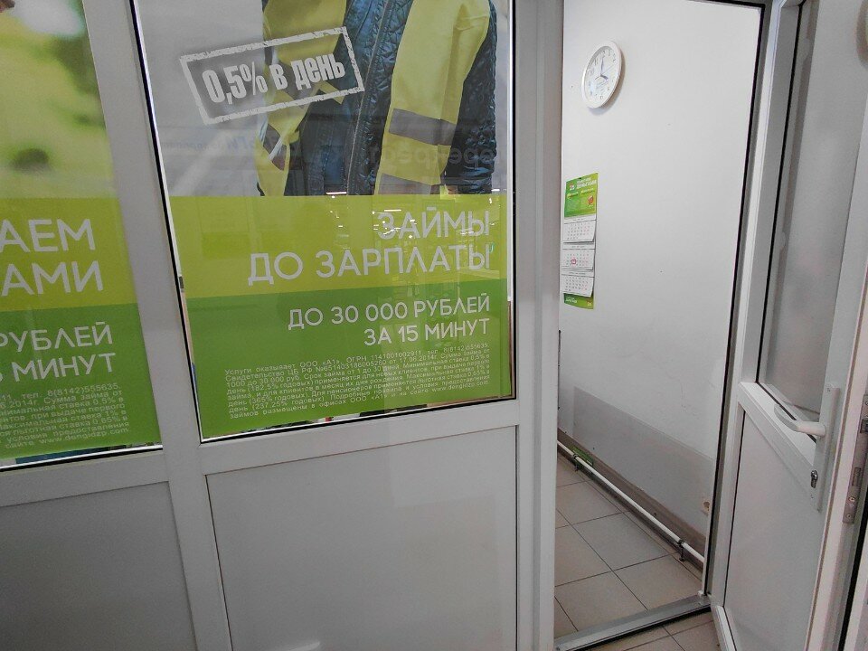 Деньги ДО зарплаты