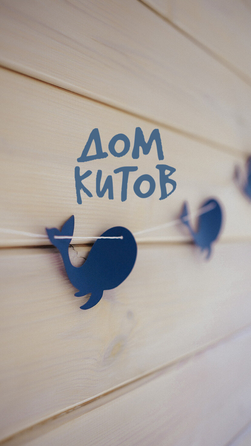 Фото Дом Китов