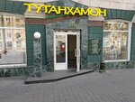 Тутанхамон (Lenina Avenue, 19), jewelry workshop