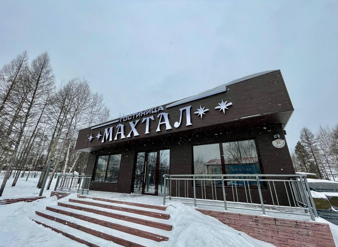 Фото Махтал