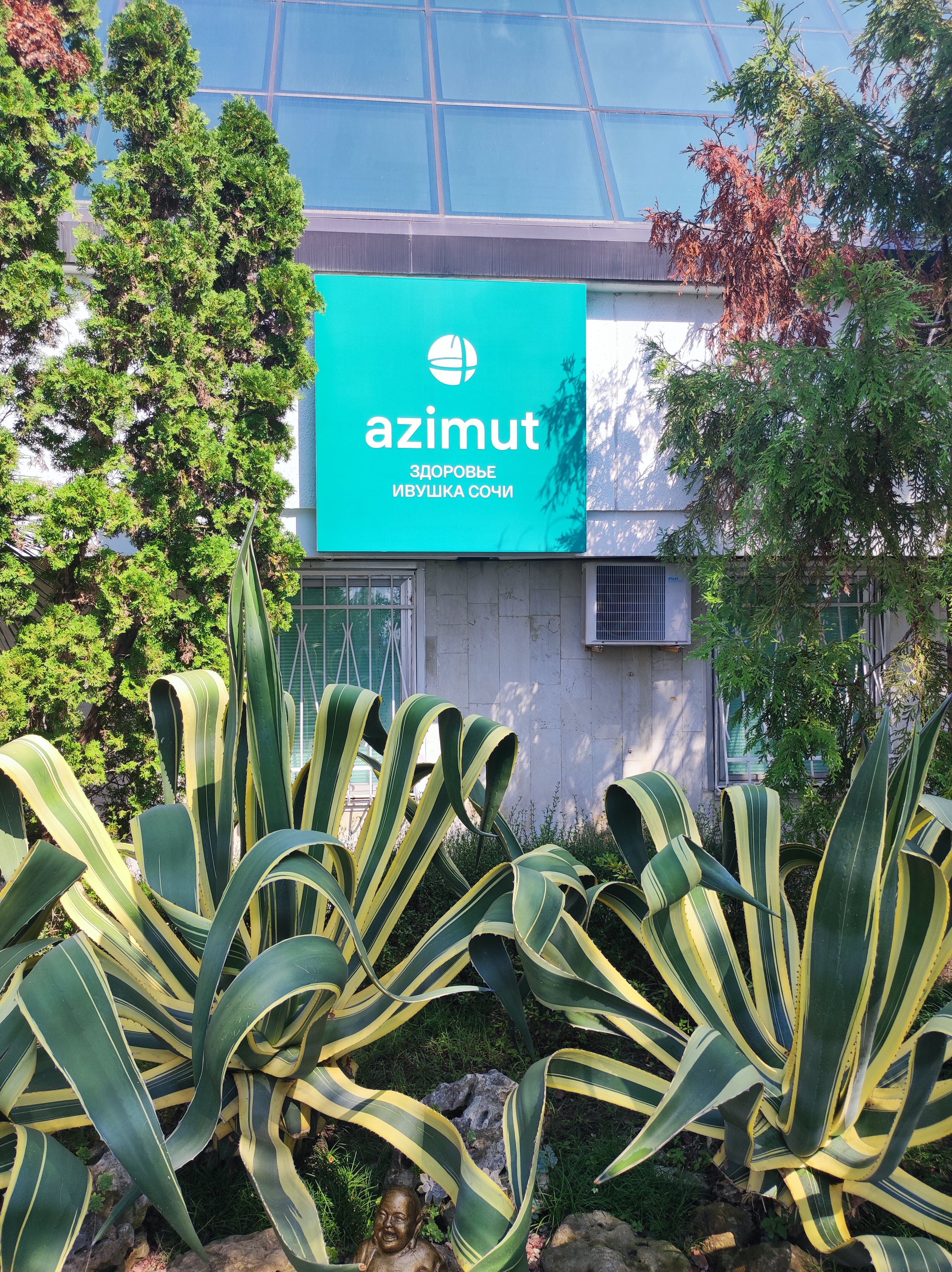 Фото Azimut Здоровье Ивушка