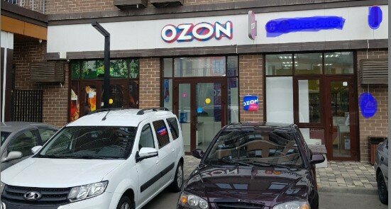 Point of delivery Ozon, Krasnodar, photo