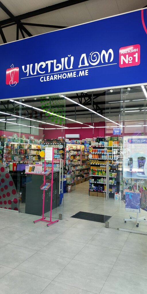 Perfume and cosmetics shop Чистый дом, Bahchisaraj, photo