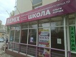 Remix (Mikheyeva Street, 15), dance school