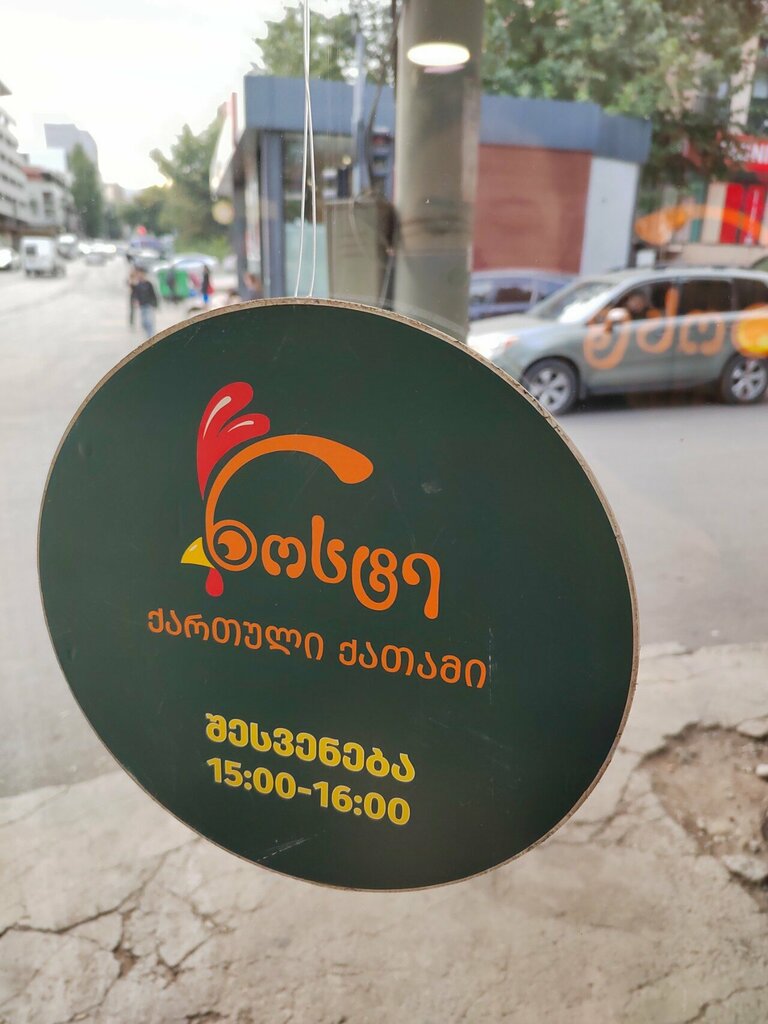 Egg and poultry meat ნოსტე, Tbilisi, photo