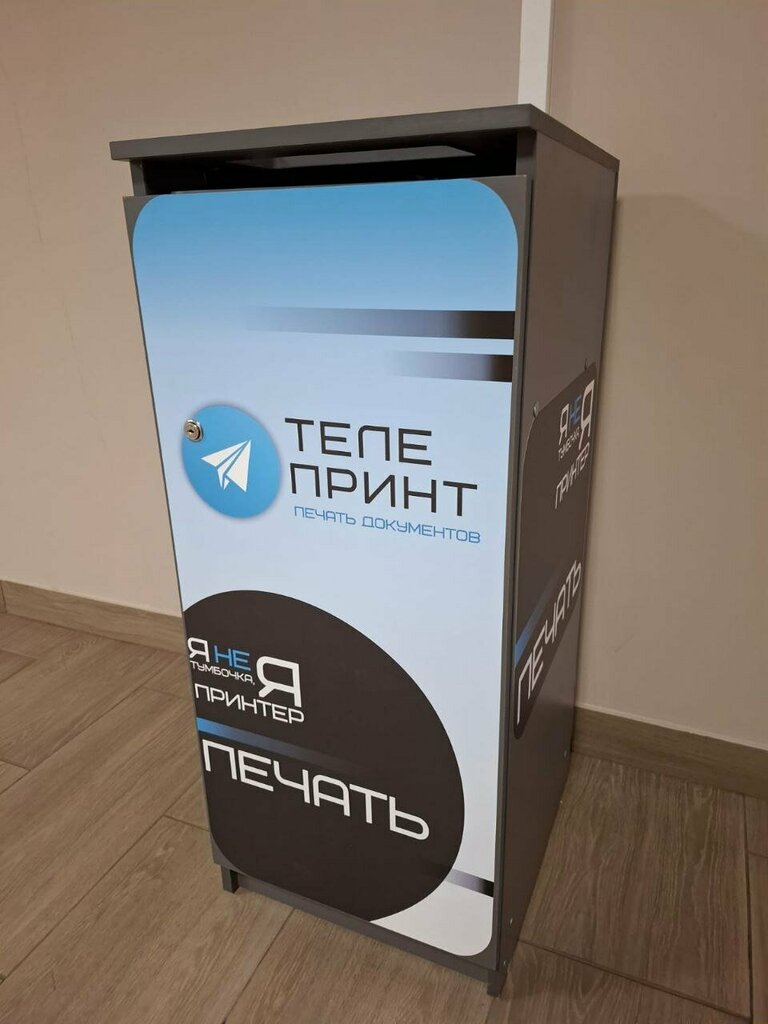 Copy center ТелеПринт, Zhukovskiy, photo