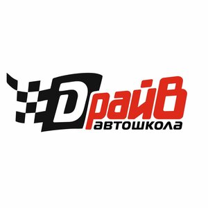 Логотип автошколы «Драйв»