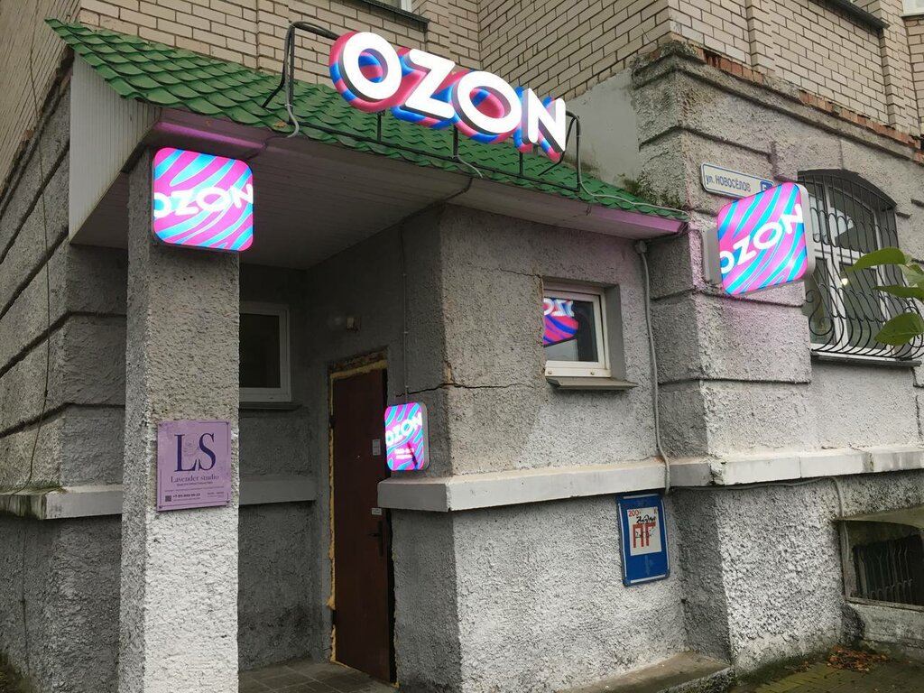 Point of delivery Ozon, Pskov, photo