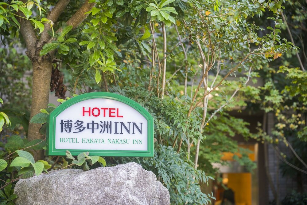 Фото Hotel Hakata Nakasu Inn