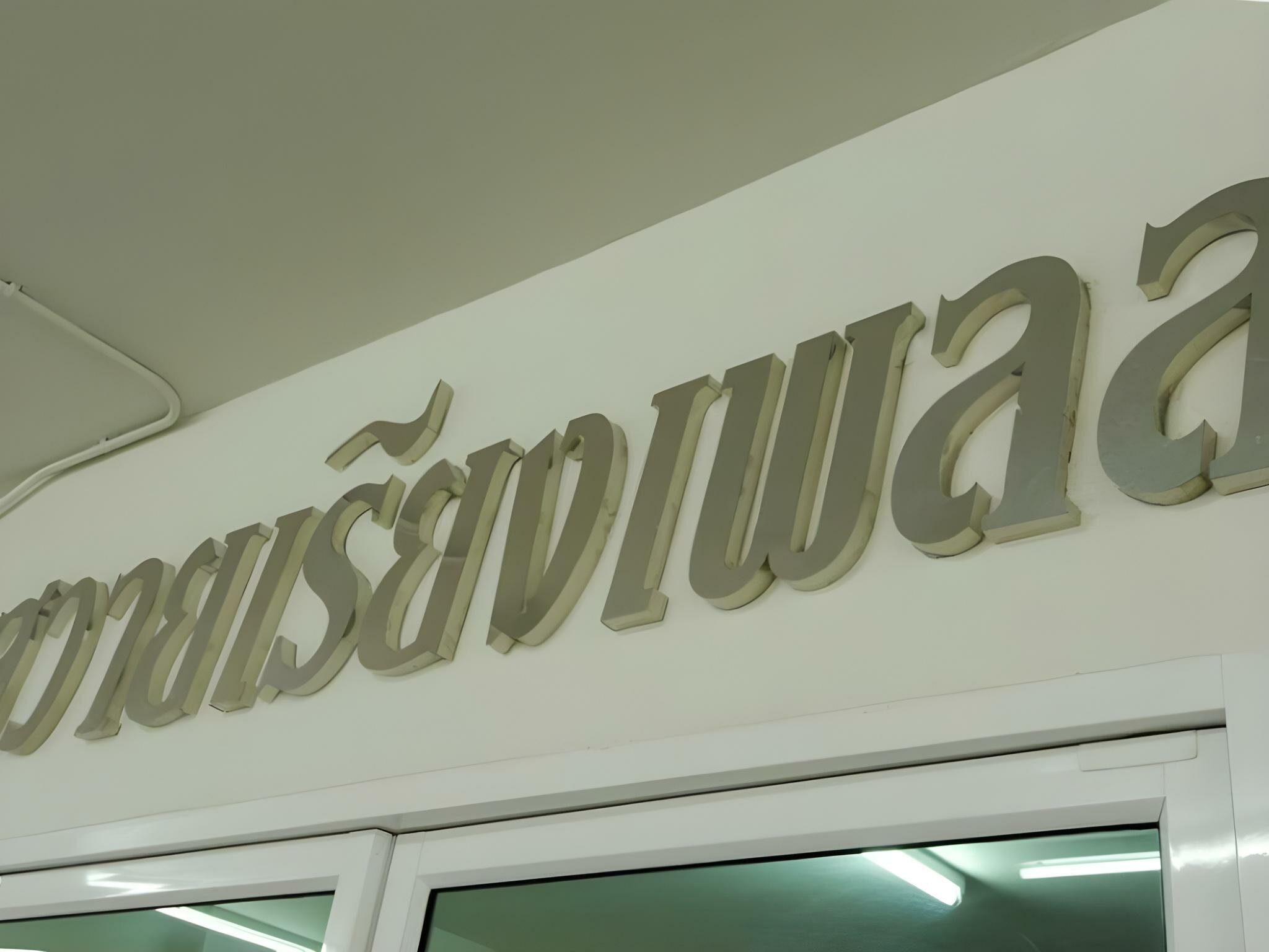 Фото Sawairiang Place