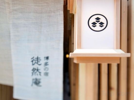 Фото Hakata no Yado Tsurezure Ann